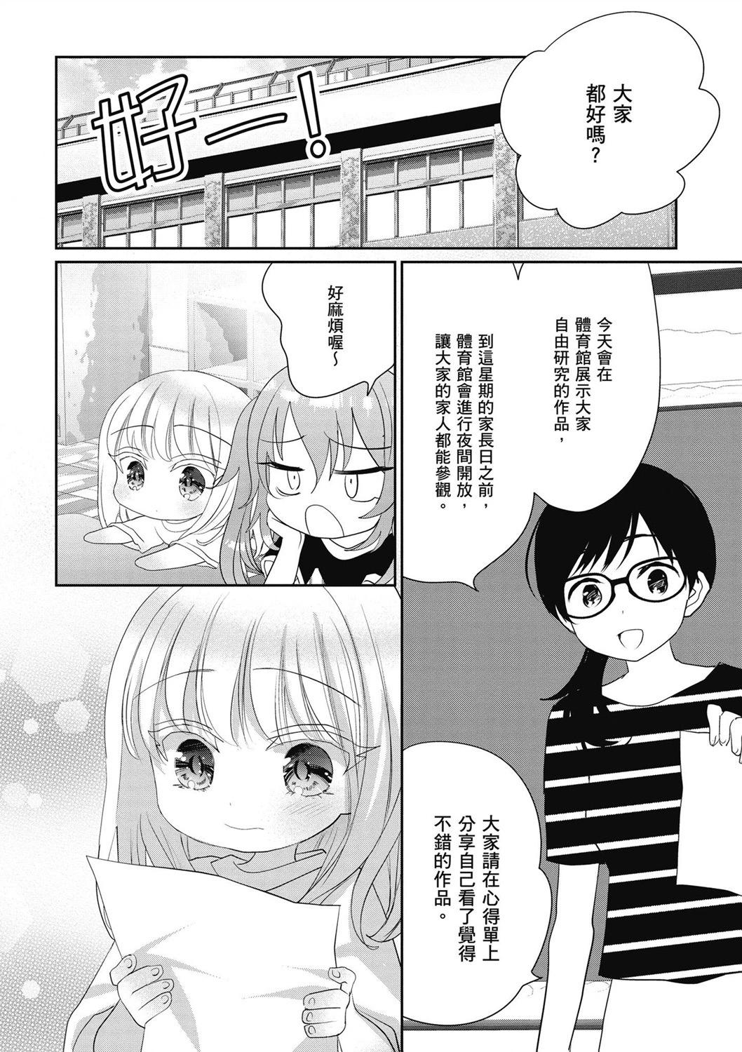 晴天的幼女 - 第04卷(1/4) - 2