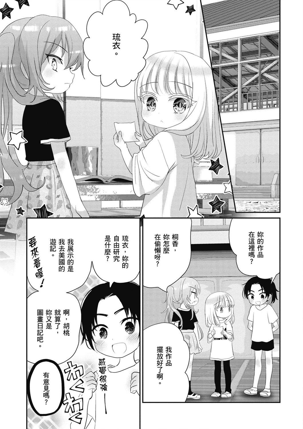 晴天的幼女 - 第04卷(1/4) - 3