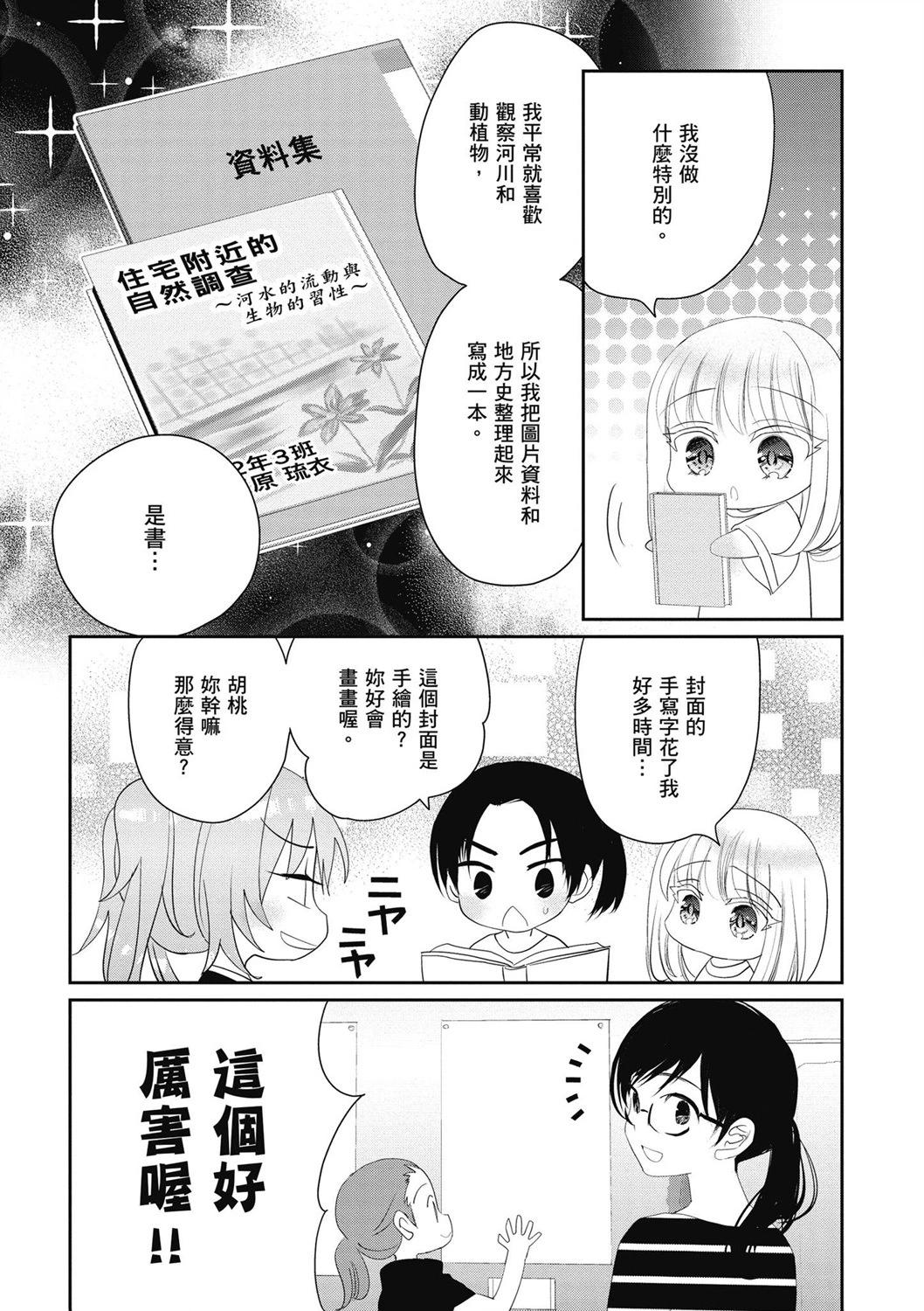 晴天的幼女 - 第04卷(1/4) - 4