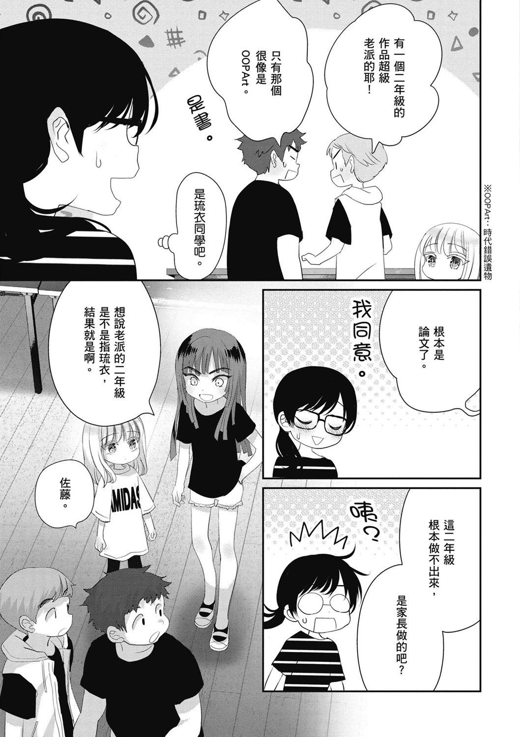 晴天的幼女 - 第04卷(1/4) - 5