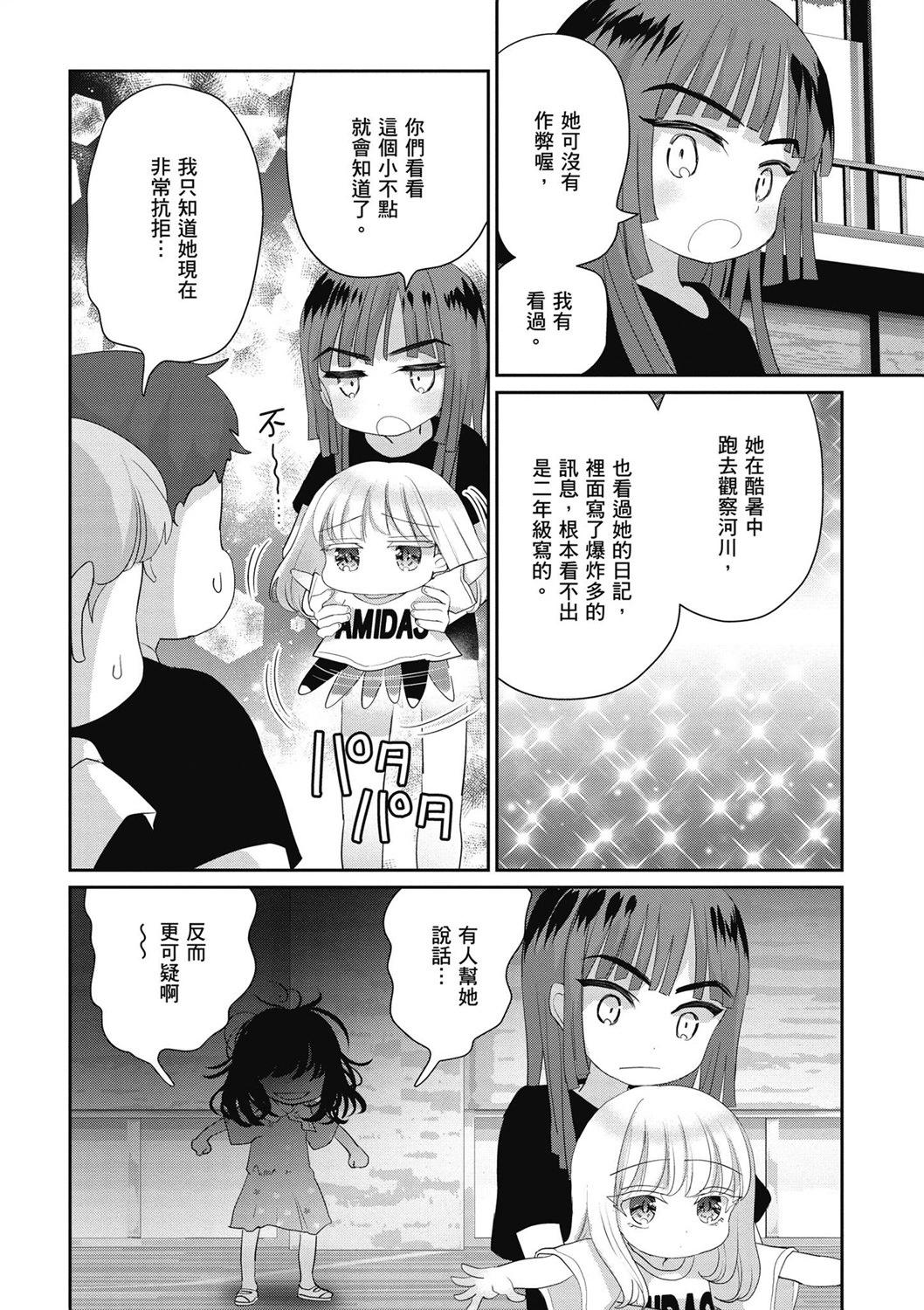 晴天的幼女 - 第04卷(1/4) - 6