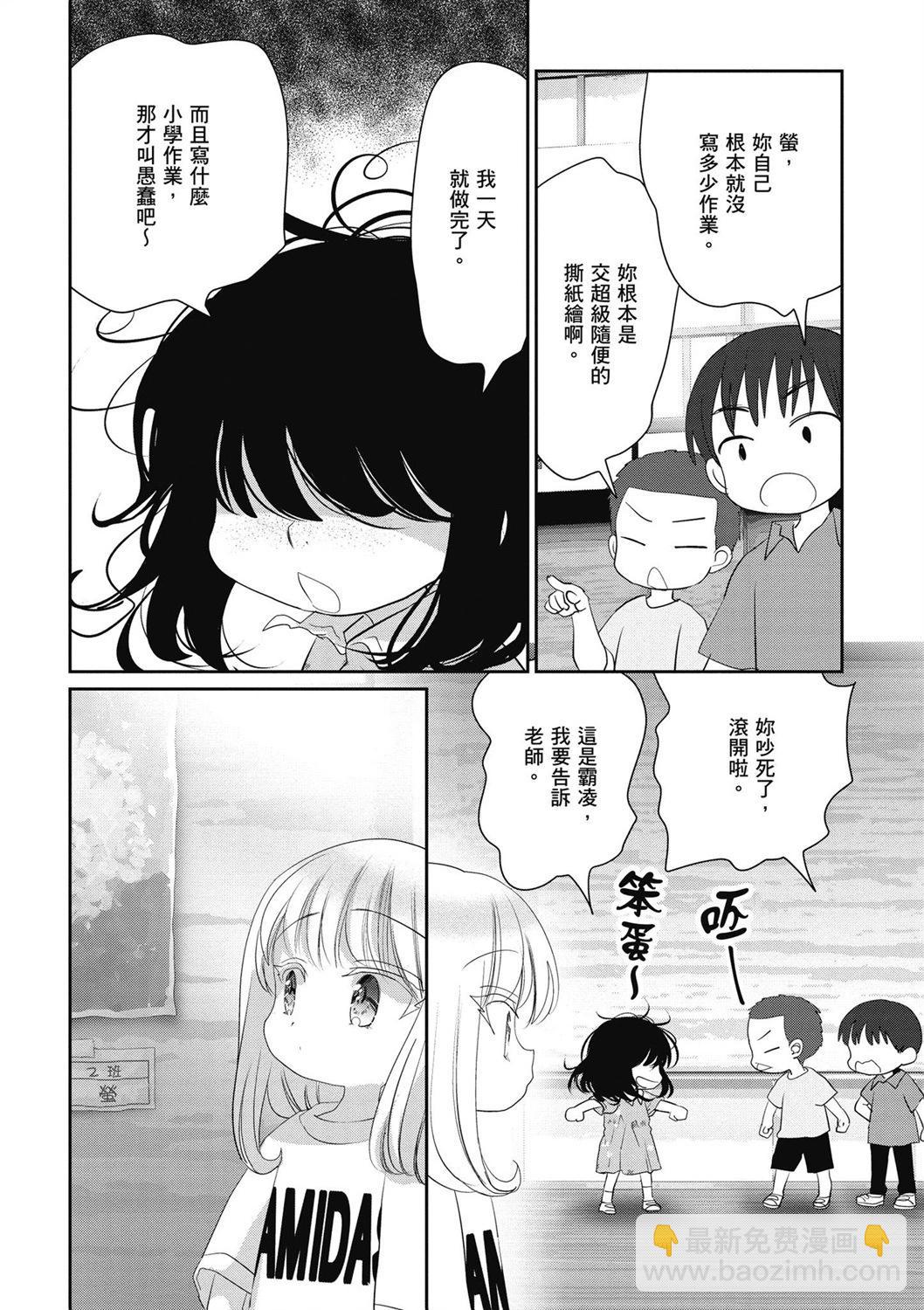 晴天的幼女 - 第04卷(1/4) - 8