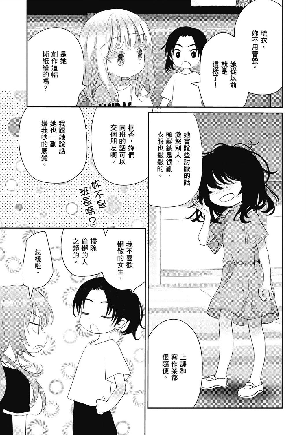 晴天的幼女 - 第04卷(1/4) - 1