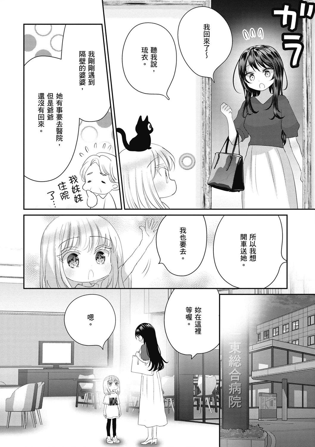 晴天的幼女 - 第04卷(1/4) - 4