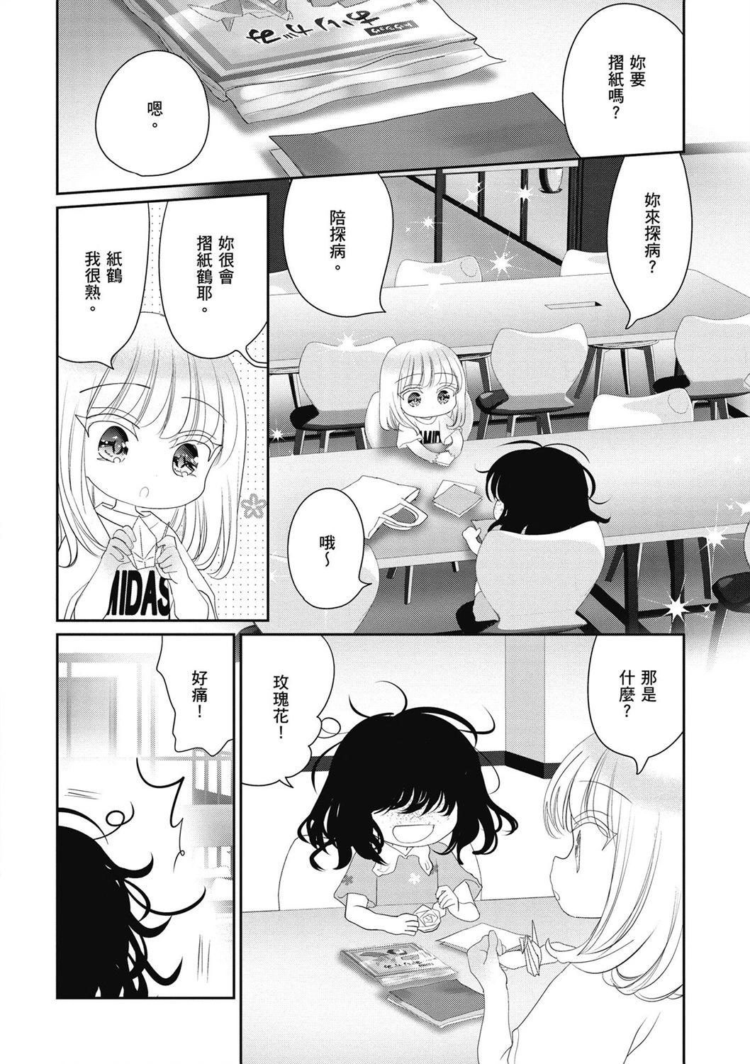 晴天的幼女 - 第04卷(1/4) - 6