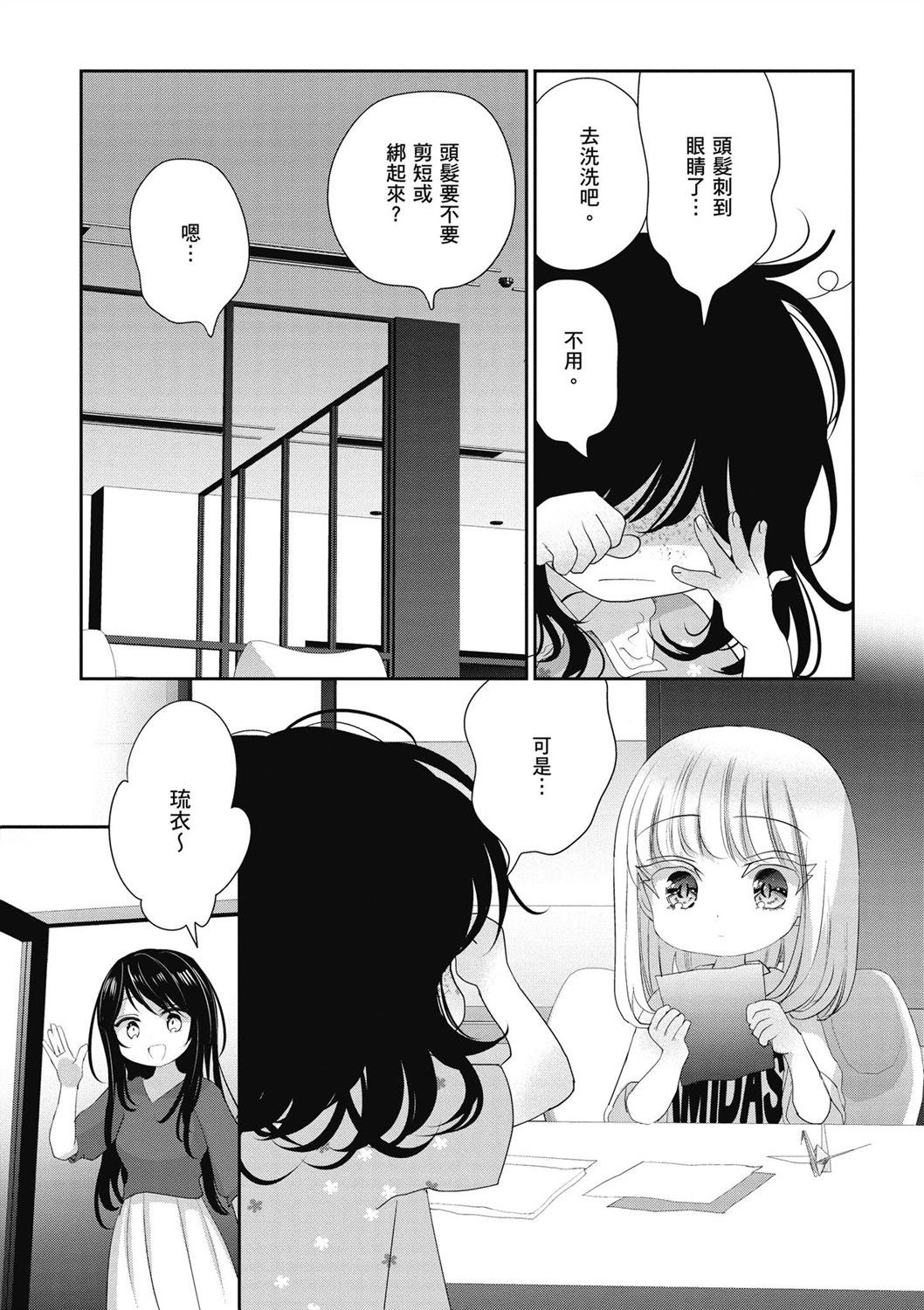 晴天的幼女 - 第04卷(1/4) - 7
