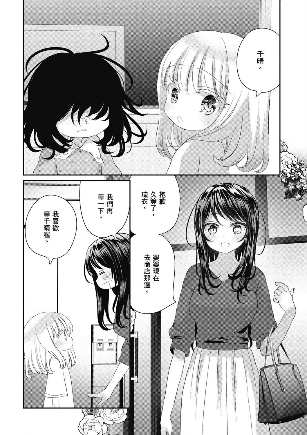晴天的幼女 - 第04卷(1/4) - 8