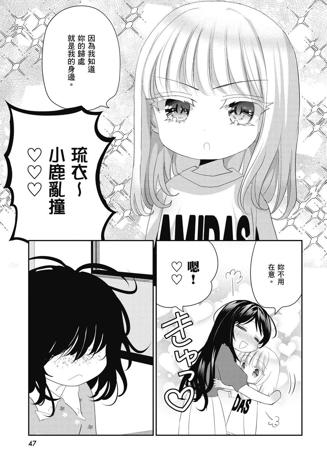 晴天的幼女 - 第04卷(1/4) - 1