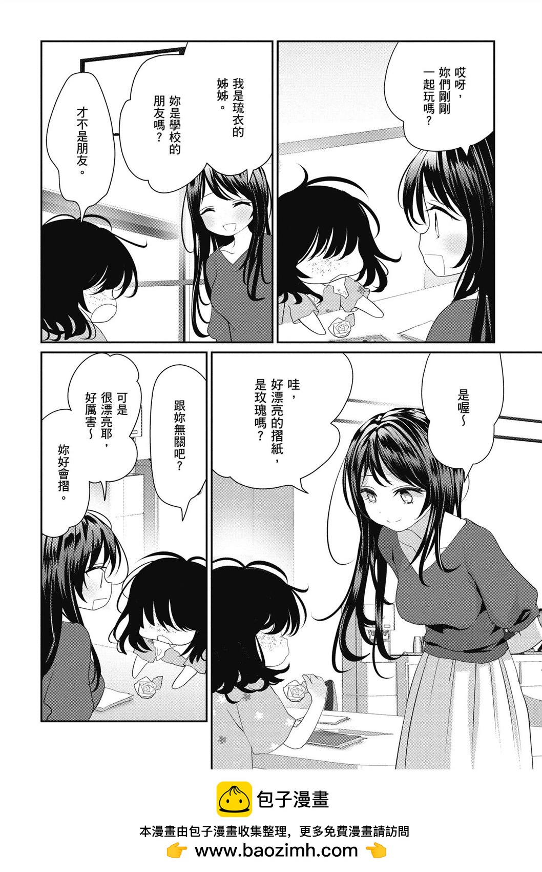 晴天的幼女 - 第04卷(1/4) - 2