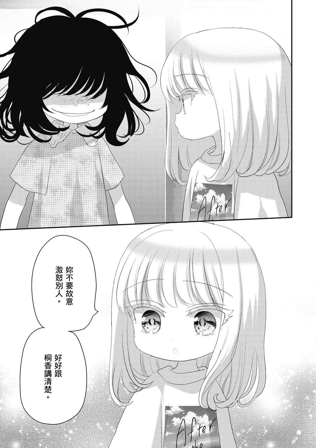 晴天的幼女 - 第04卷(2/4) - 5