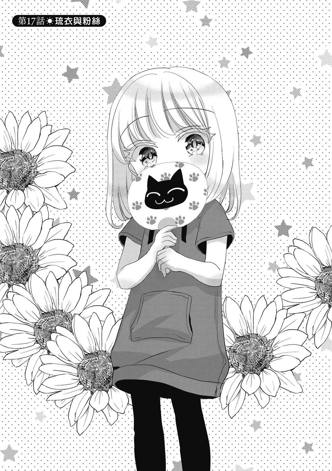 晴天的幼女 - 第04卷(1/4) - 7