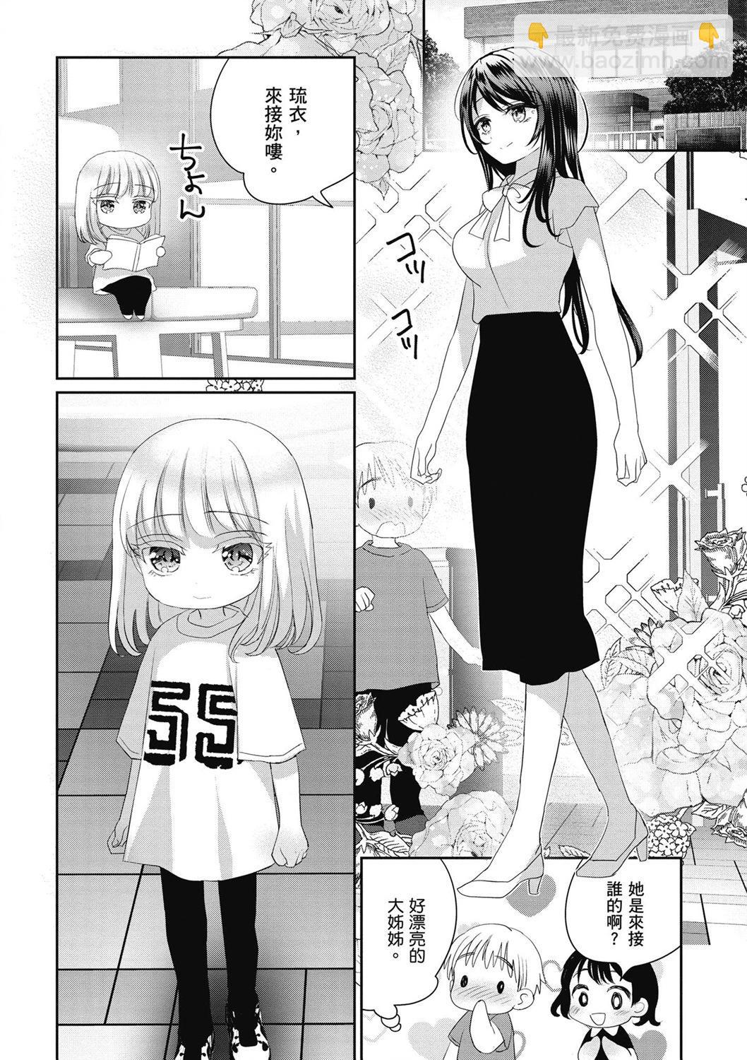晴天的幼女 - 第04卷(1/4) - 8