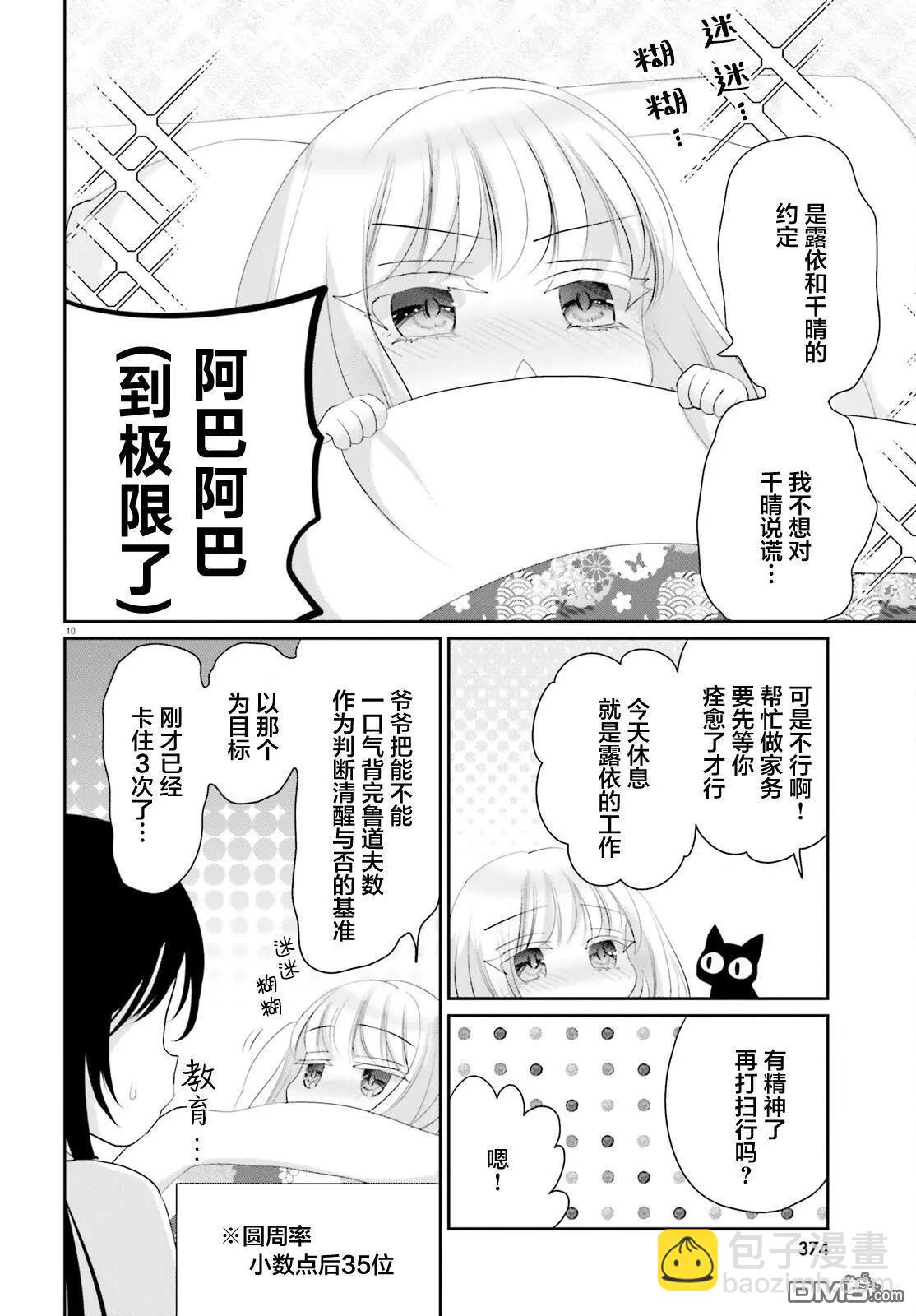 晴天的幼女 - 第20話 - 5