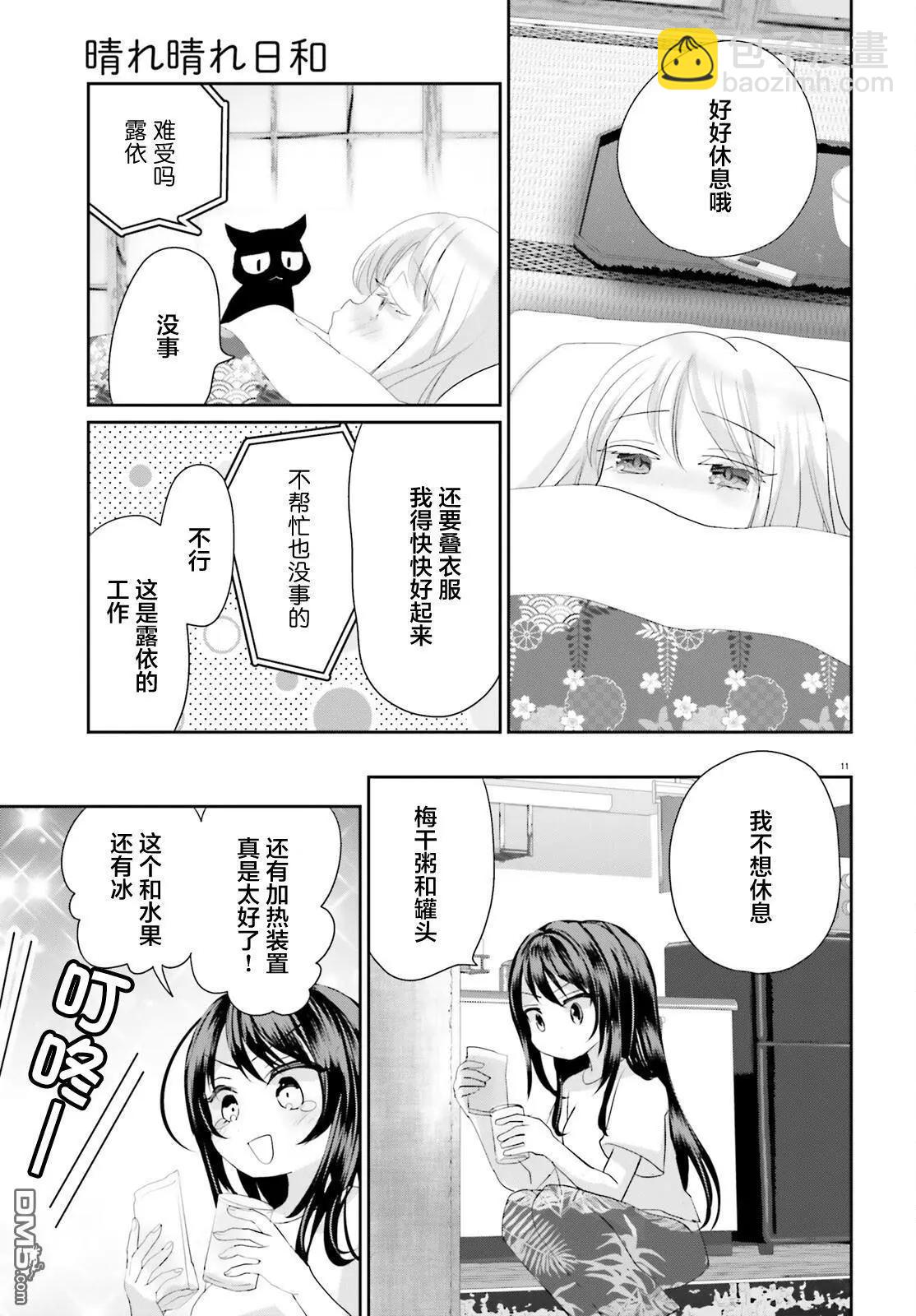 晴天的幼女 - 第20話 - 1