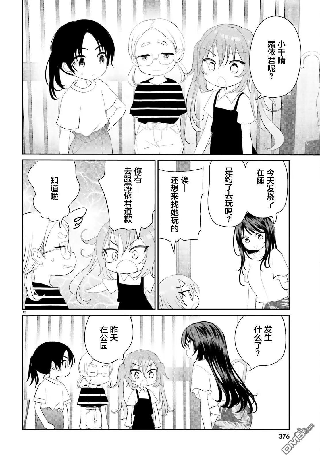 晴天的幼女 - 第20話 - 2