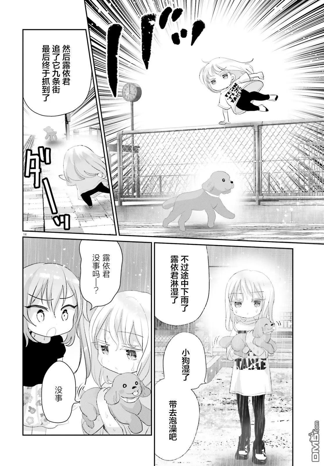晴天的幼女 - 第20話 - 4