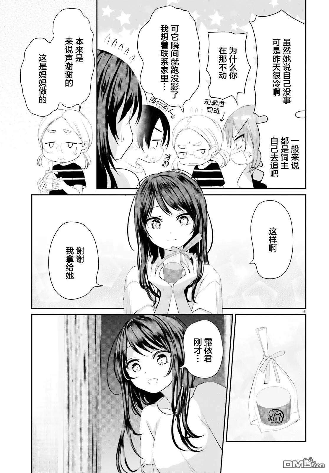 晴天的幼女 - 第20話 - 5