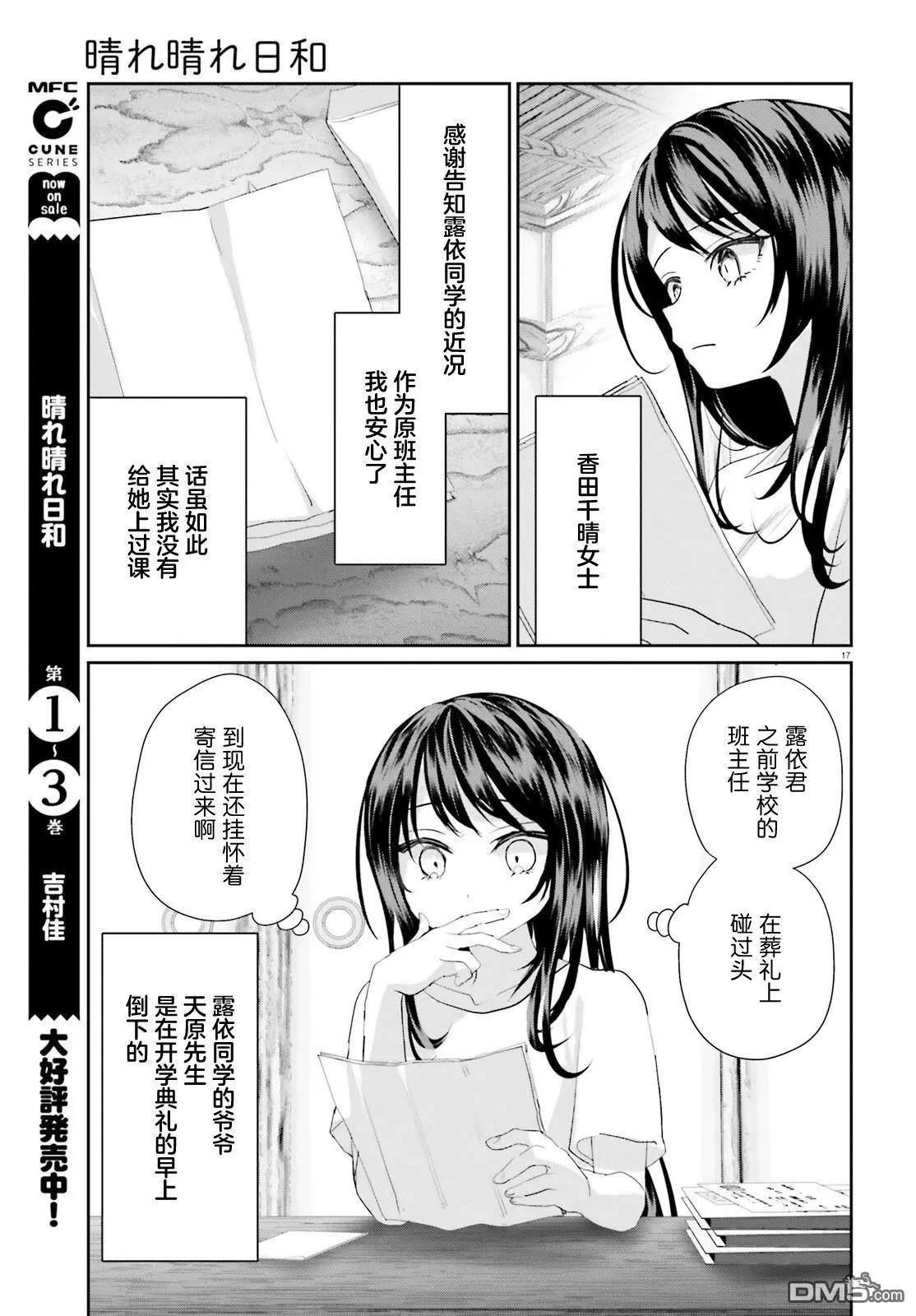 晴天的幼女 - 第20話 - 2