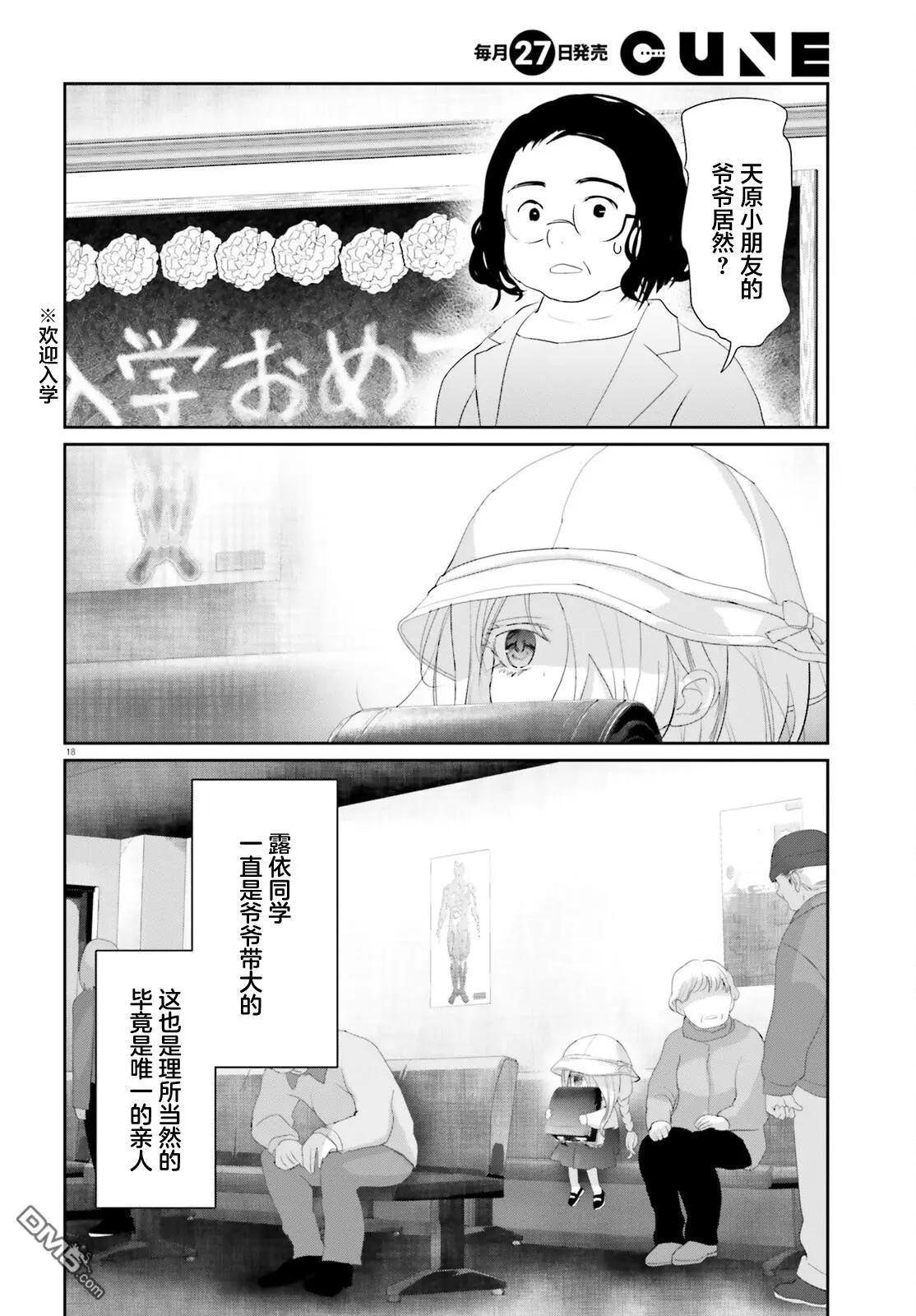 晴天的幼女 - 第20話 - 3