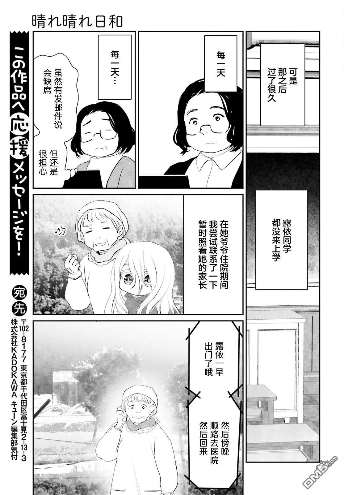 晴天的幼女 - 第20話 - 4