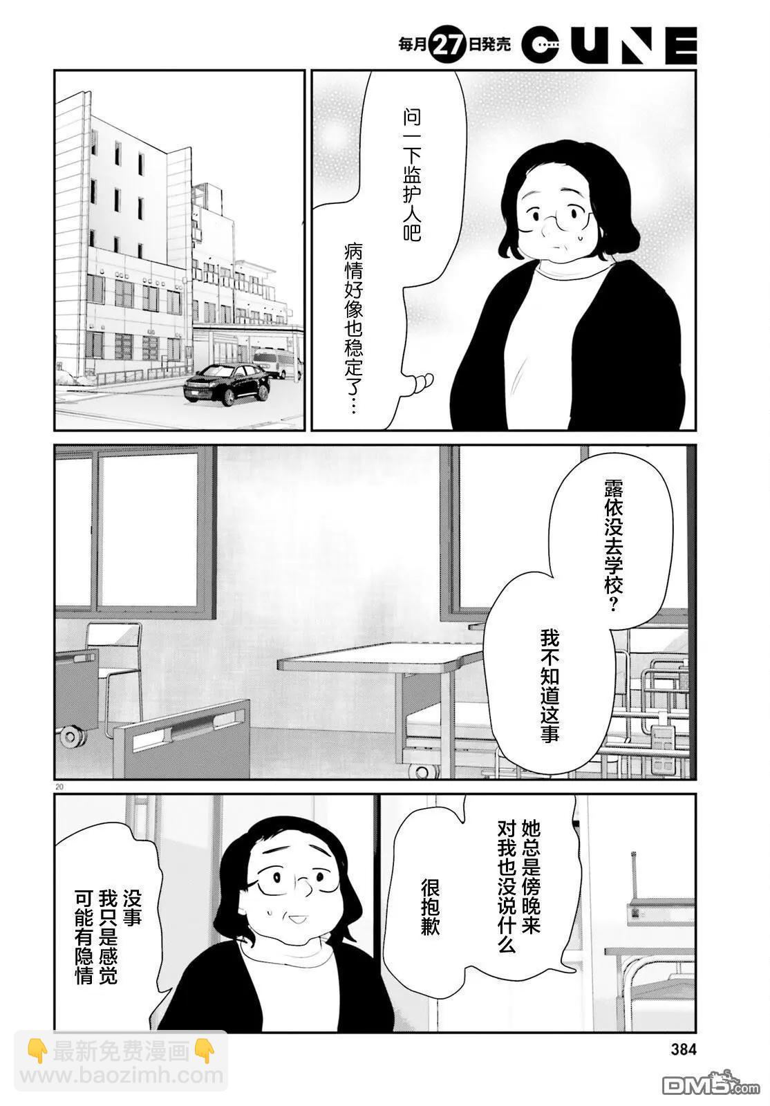 晴天的幼女 - 第20話 - 5