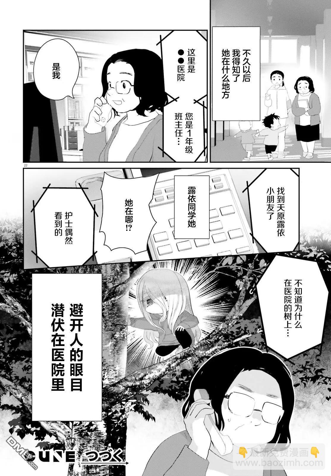 晴天的幼女 - 第20話 - 2