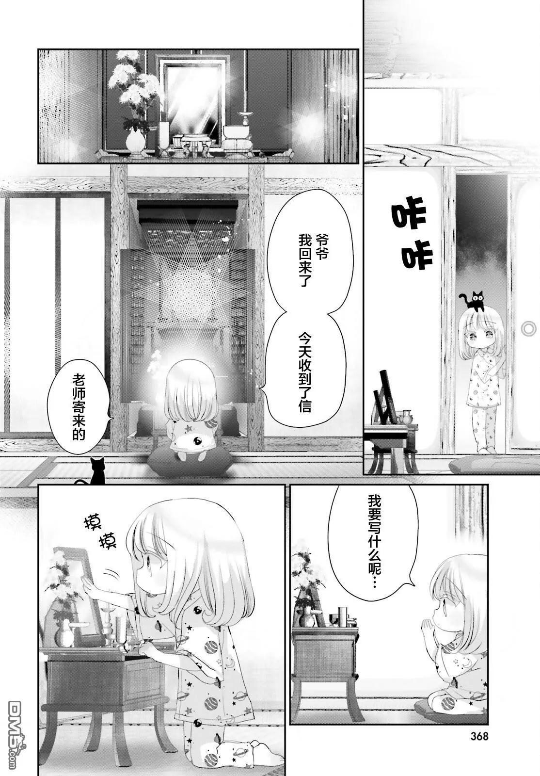 晴天的幼女 - 第20話 - 4