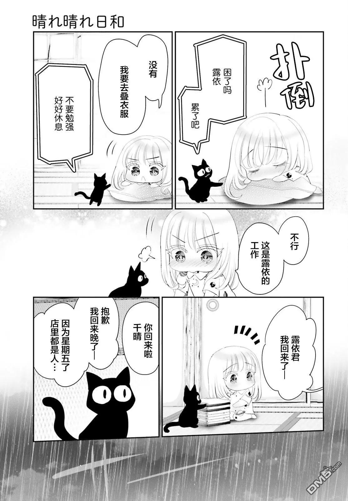 晴天的幼女 - 第20話 - 5