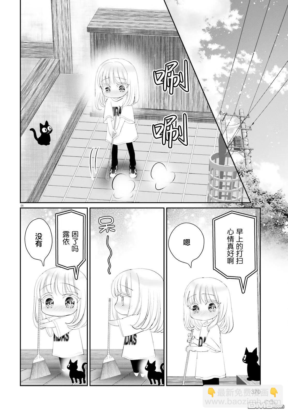 晴天的幼女 - 第20話 - 1