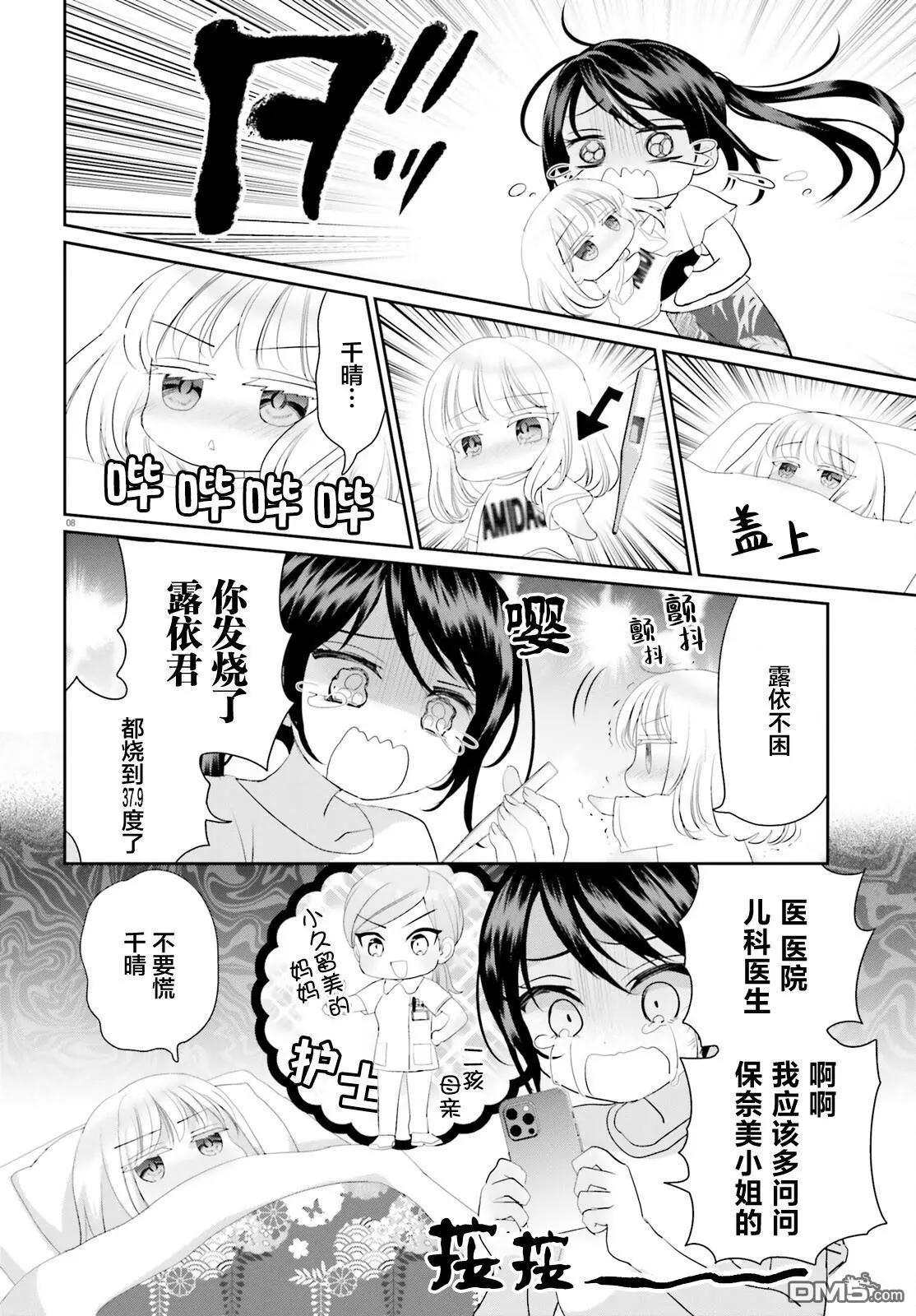 晴天的幼女 - 第20話 - 3
