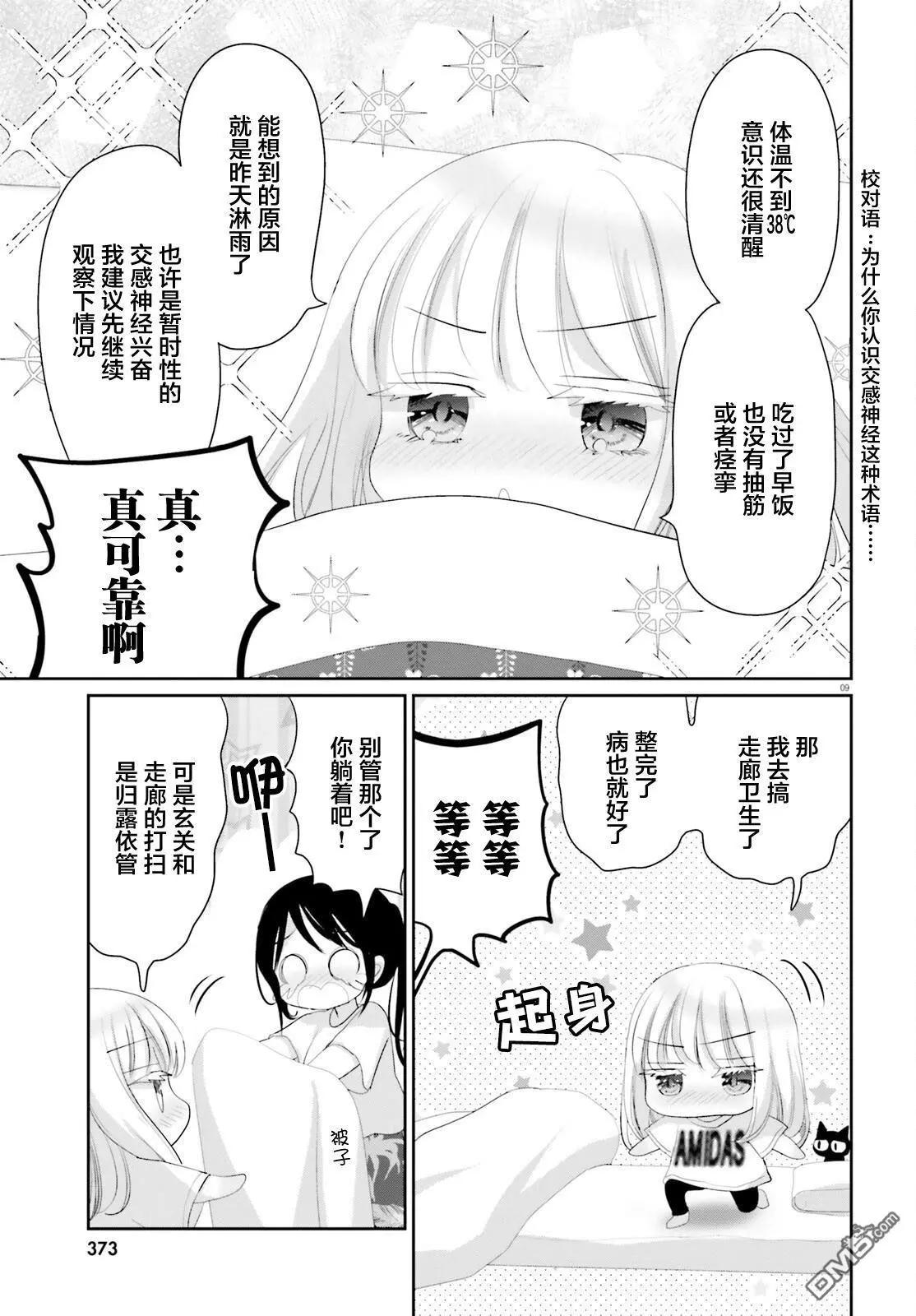 晴天的幼女 - 第20話 - 4