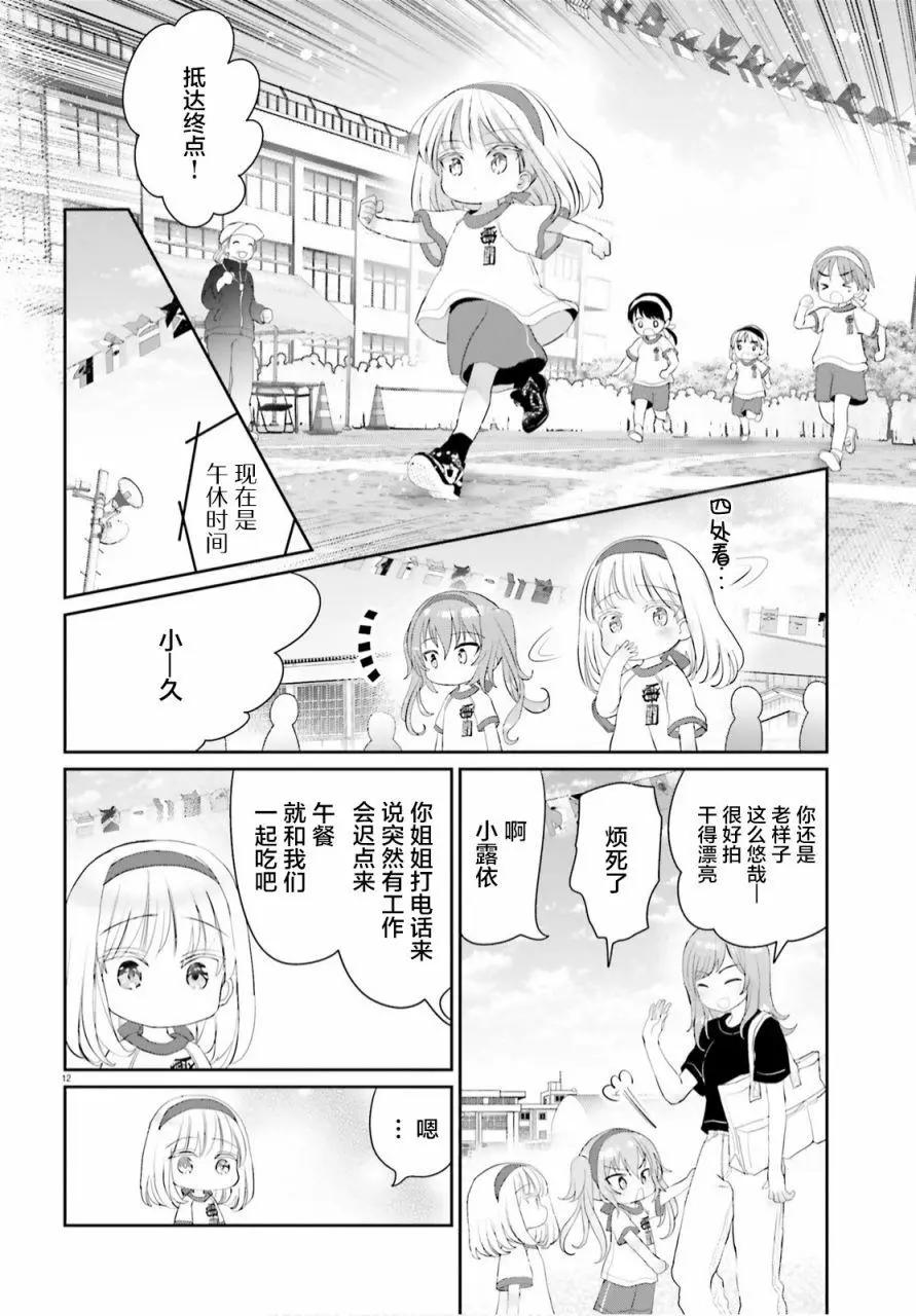 晴天的幼女 - 第06話 - 6