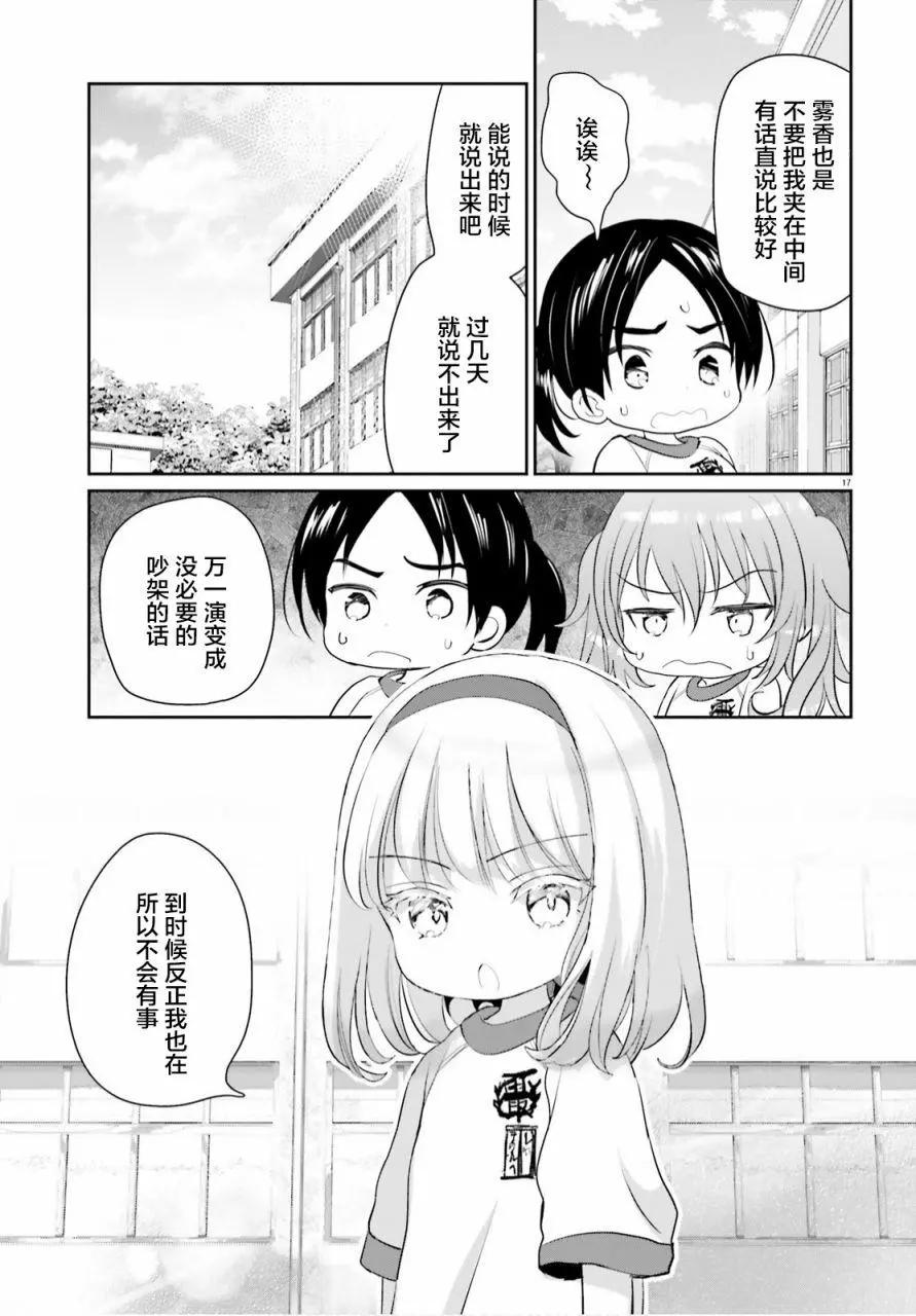 晴天的幼女 - 第06話 - 5