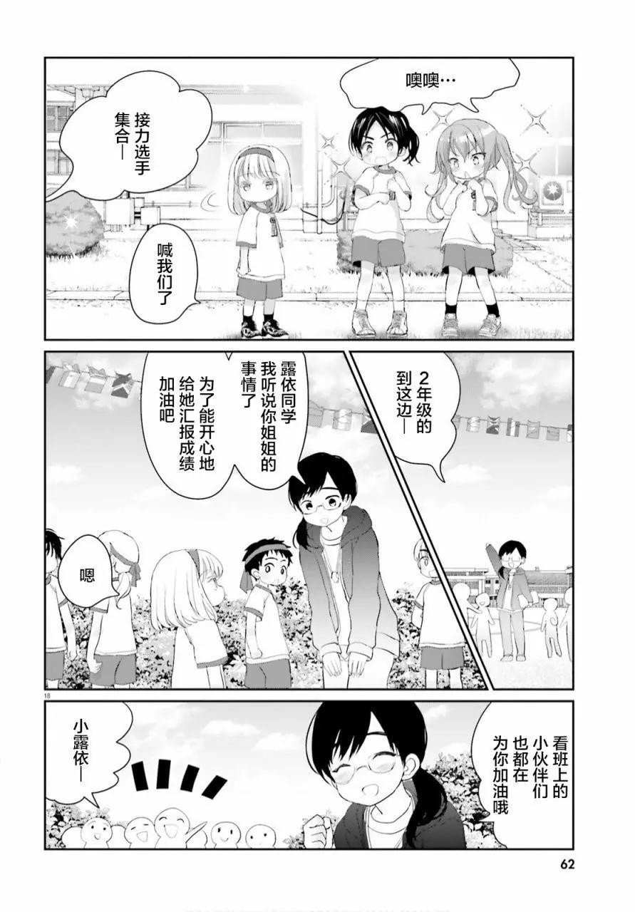 晴天的幼女 - 第06話 - 6