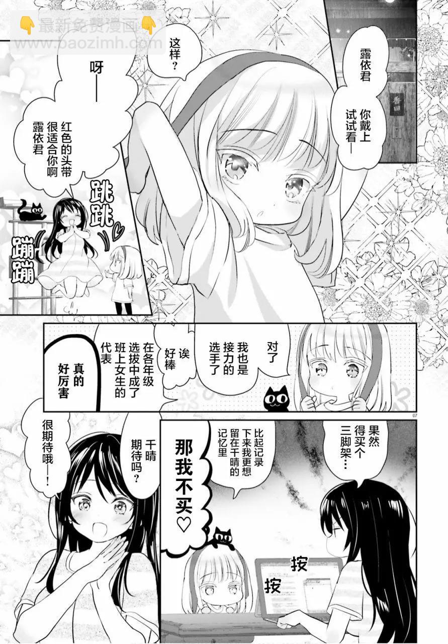 晴天的幼女 - 第06話 - 1