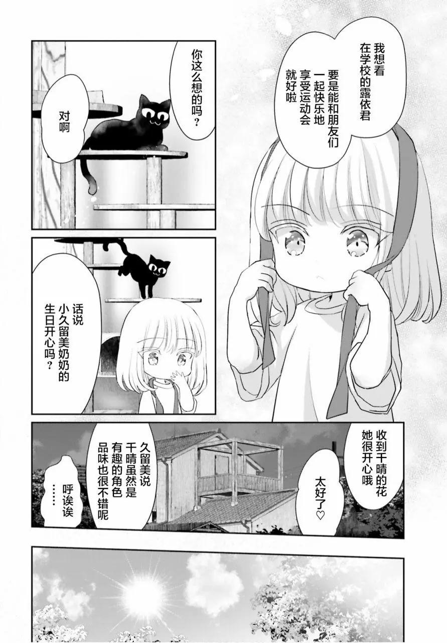 晴天的幼女 - 第06話 - 2