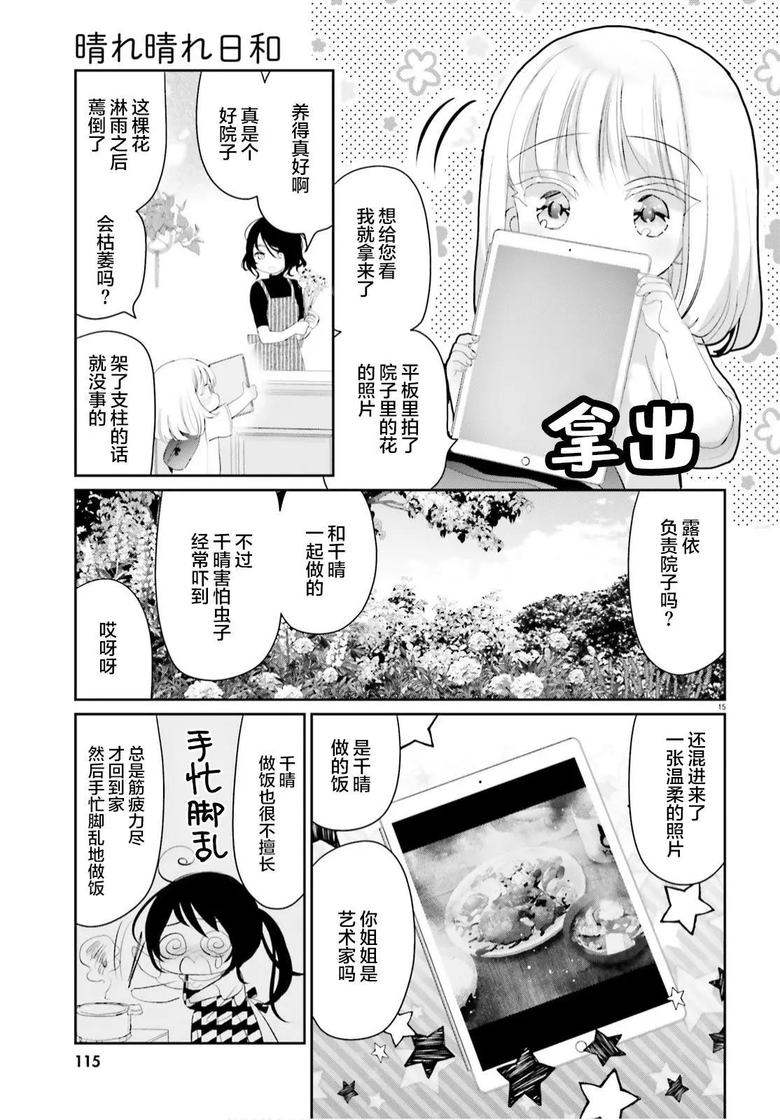 晴天的幼女 - 第08話 - 4