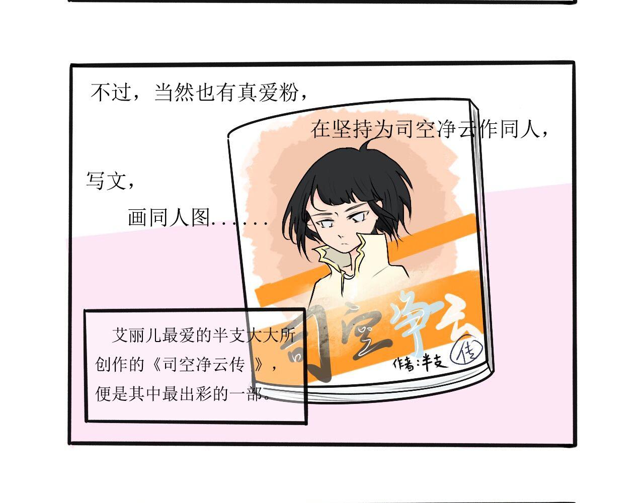 晴天，請cue艾麗兒 - 遇見真人司空淨雲 - 5