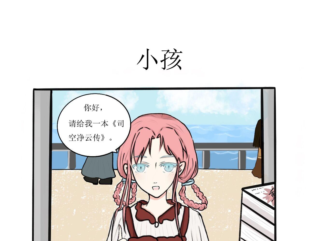 晴天，請cue艾麗兒 - 遇見真人司空淨雲 - 1