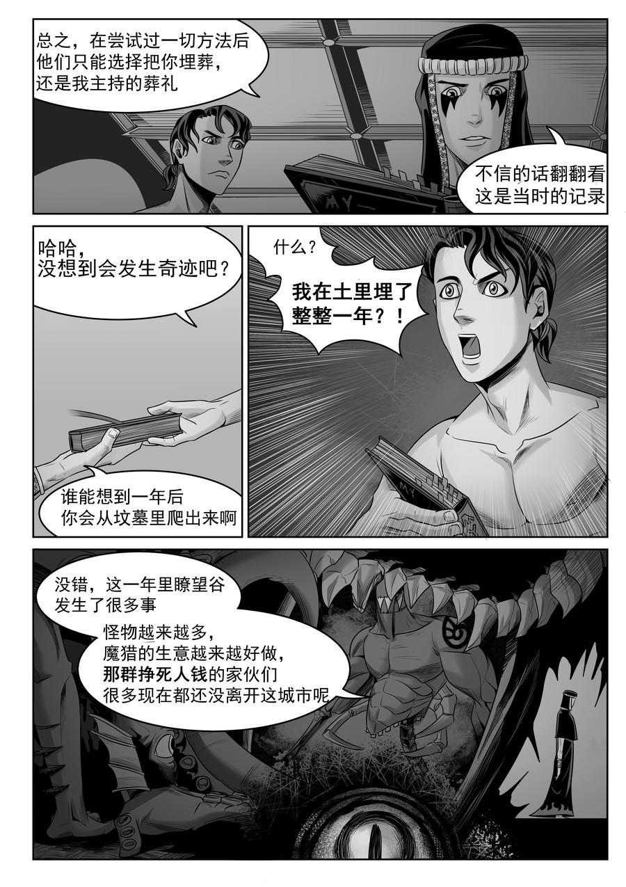 序章02 一觉醒来坟地里-第1话