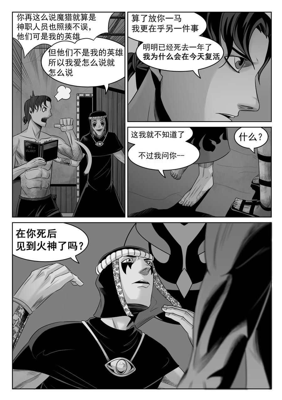 序章02 一觉醒来坟地里-第1话