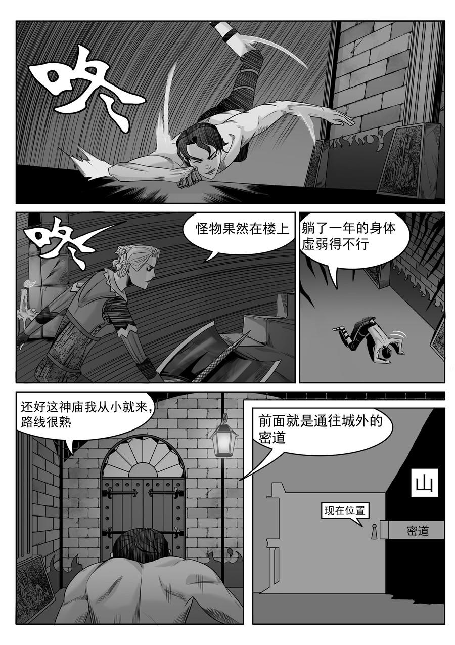 序章02 一觉醒来坟地里-第1话