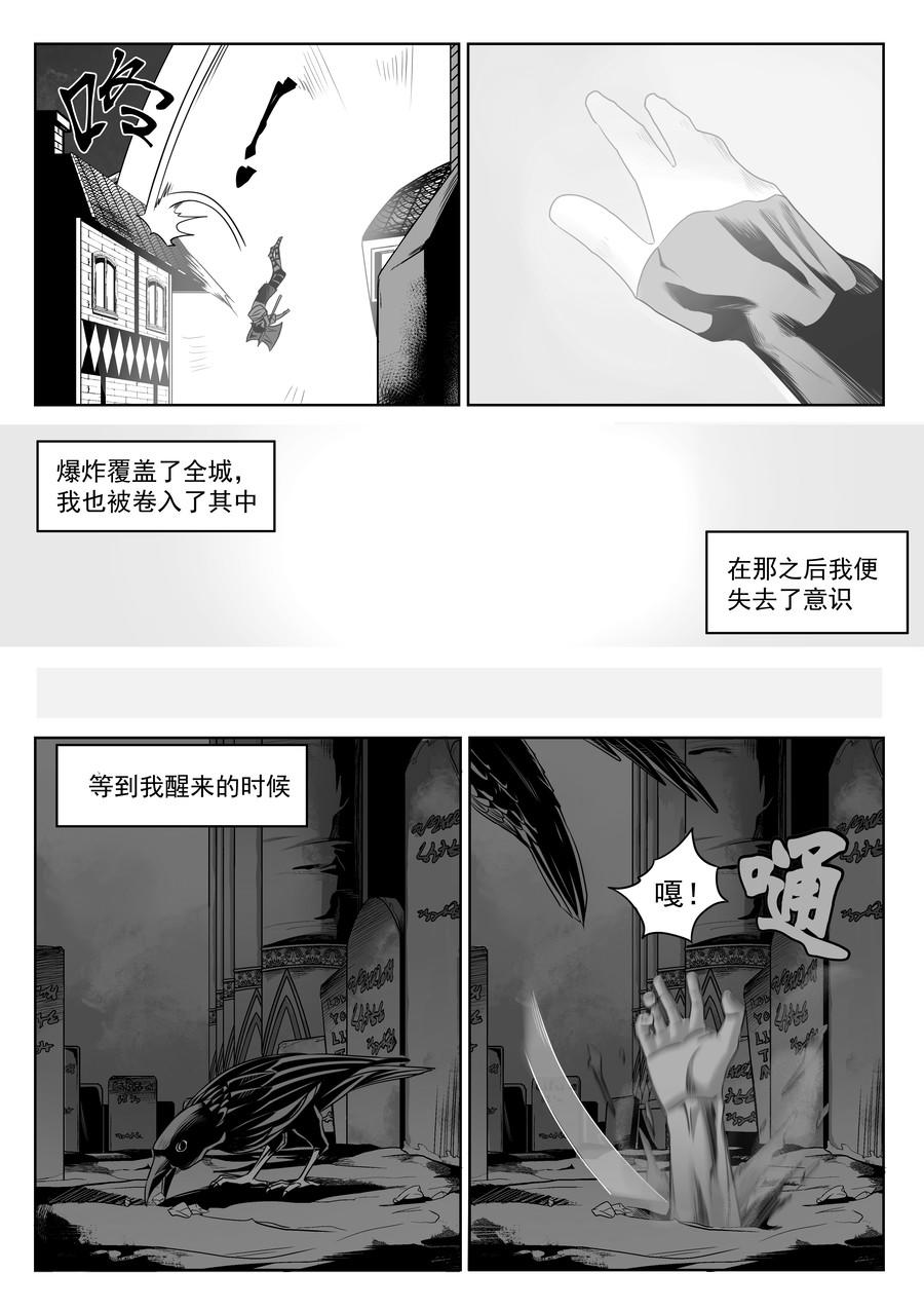 序章02 一觉醒来坟地里-第1话