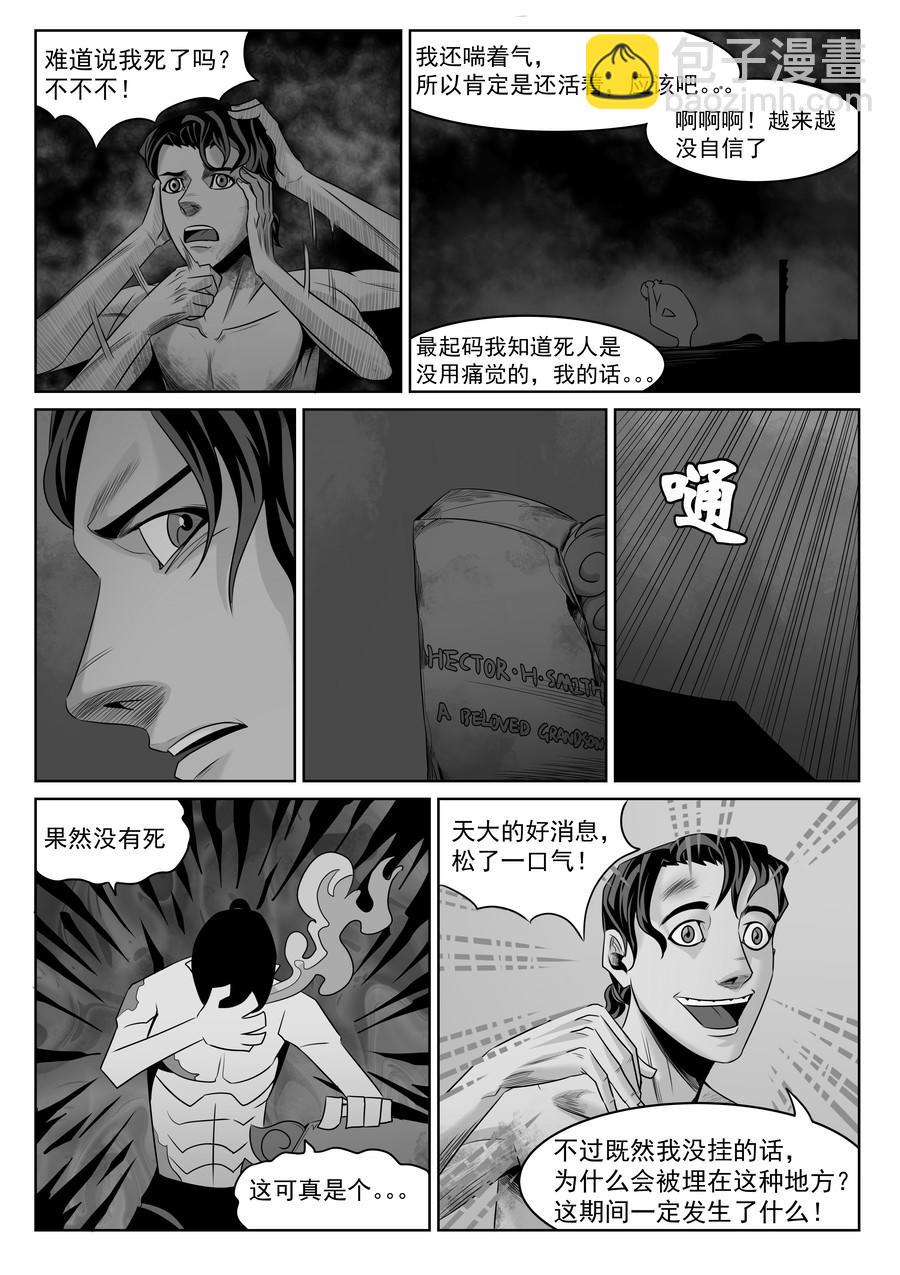 序章02 一觉醒来坟地里-第1话