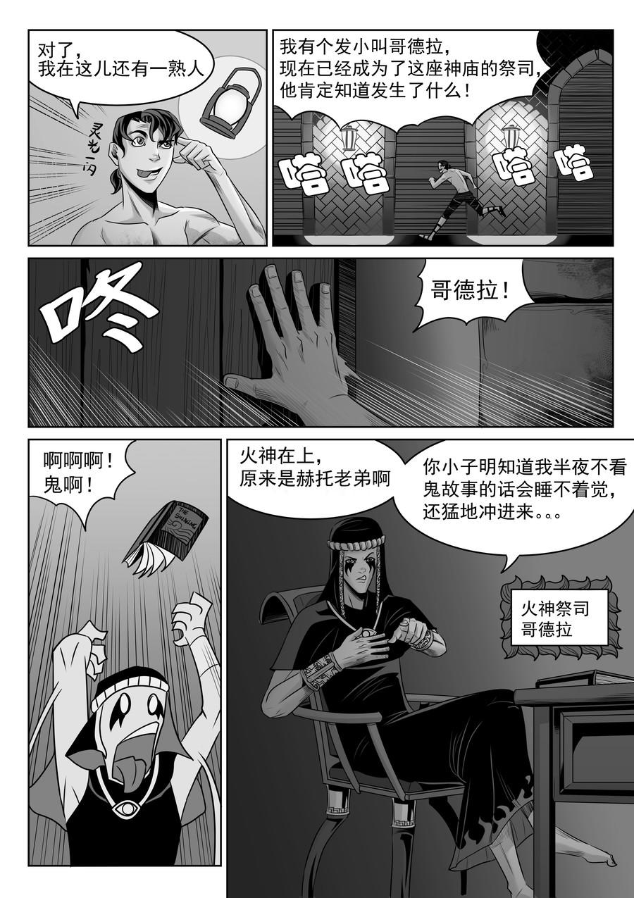 序章02 一觉醒来坟地里-第1话