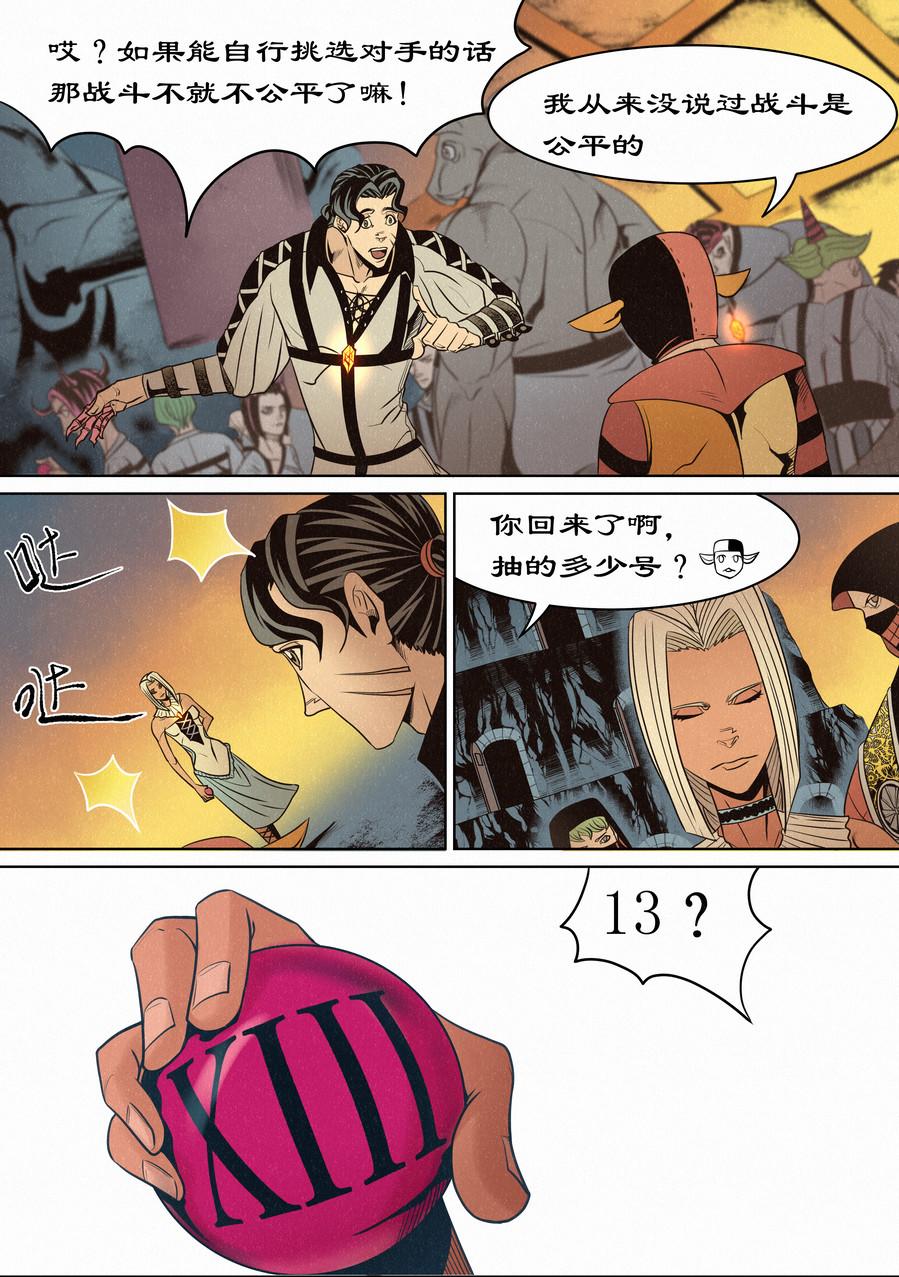 命运神的尸骸角斗场-第19话