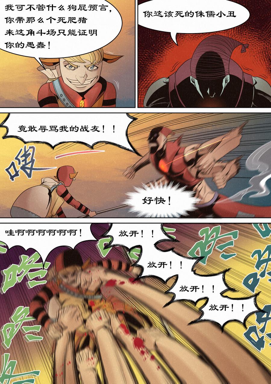 虫眼十夫长-第21话