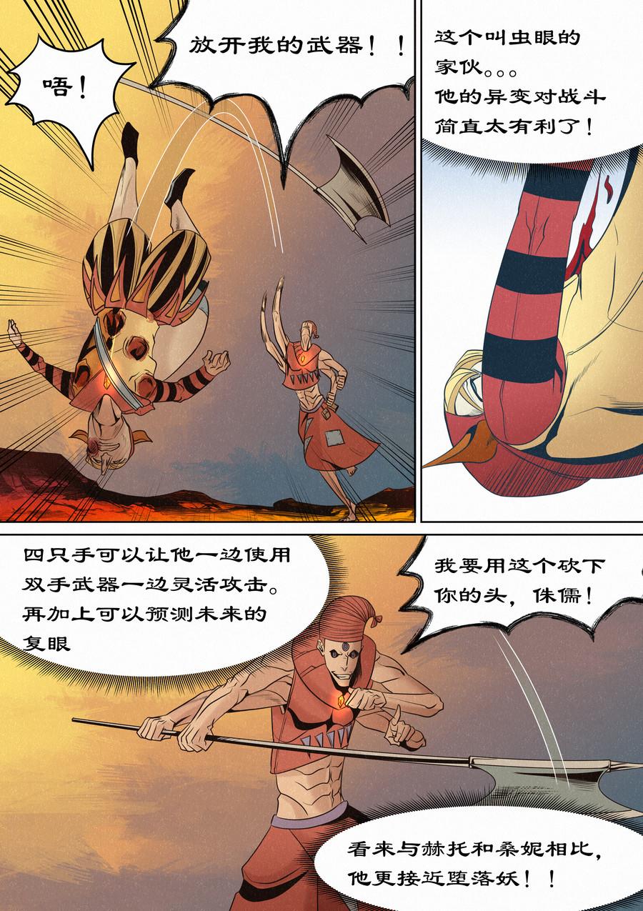 虫眼十夫长-第21话