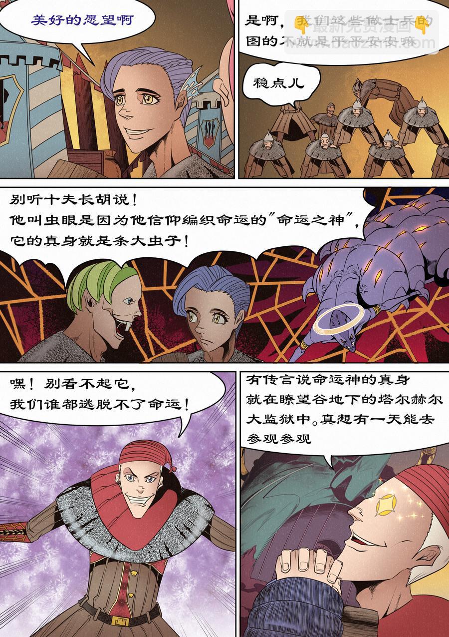 战斧小队-第25话