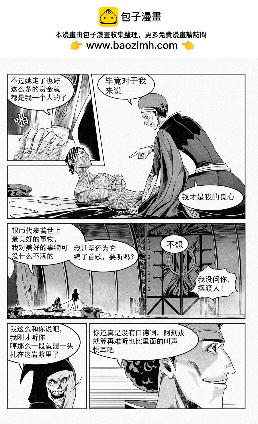 序章04 塔尔赫尔大监狱！-第3话